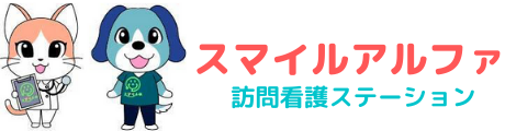 スマイルアルファ 訪問看護ステーション 神戸